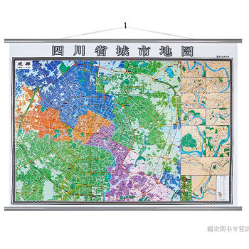 《二合一精装四川省地图挂图成都市地图挂图1