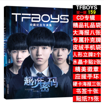 tfboys团体写真集TF BOYS超少年密码王俊凯周