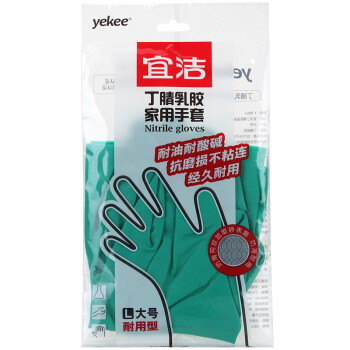 宜洁（yekee）多功能丁晴洗衣橡胶手套（大号）