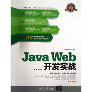 《JavaWeb开发实战(附光盘) 正版书籍 陈丹丹