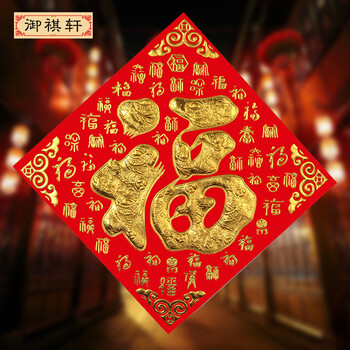 
                                        御祺轩 福字 斗方门贴 节庆装饰 乔迁准备 植绒布浮雕烫金多款 百福 小号边长37厘米 对角线52厘米                