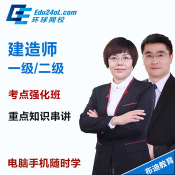 环球网校2017注册二一级建造师考试视频课件
