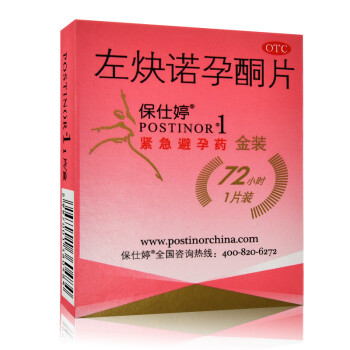 保仕婷 左炔诺孕酮片 1.5mg*1片 紧急避孕药 事后72小时避孕