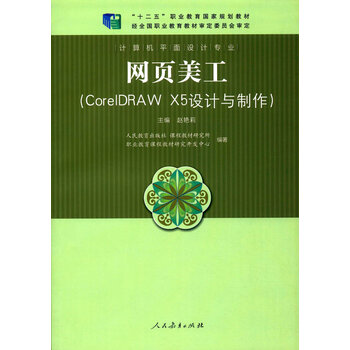 《 国家规划教材 计算机平面设计专业 网页美工