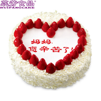 蕊芳 送妈妈母亲节定制生日蛋糕杭州重庆广州