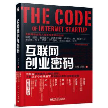 密码 互联网思维 互联网书籍 大数据时代 网络营