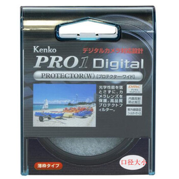 肯高（KENKO） PRO1 Digital 49mm保护镜