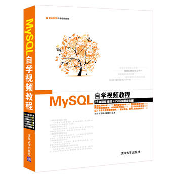 《MySQL自学视频教程(配光盘)(软件开发自学