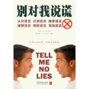 别对我说谎