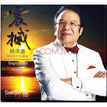 星文音乐 杨洪基 震撼 CD唱片滚滚长江东逝水