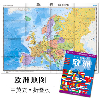 《包邮正版欧洲地图世界热点国家地图国内出版