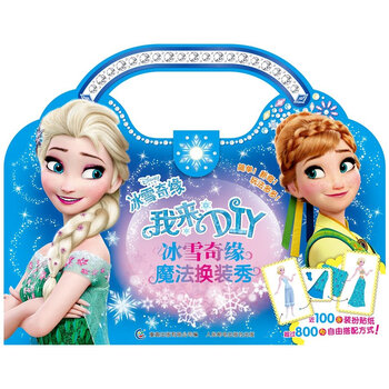 《 我来DIY:冰雪奇缘魔法换装秀 》【摘要 书评 试读】- 京东图书
