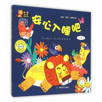 幼儿园区角绘本书:安心入睡吧(大班3) [3-6岁]