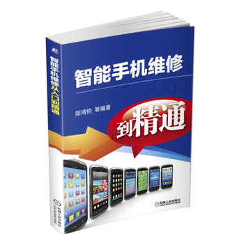 《正版 智能手机维修从入门到精通 智能手机维