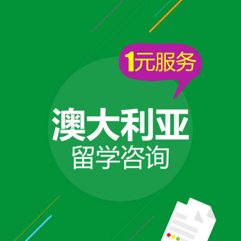 新东方前途出国 澳大利亚留学申请专家咨询 南