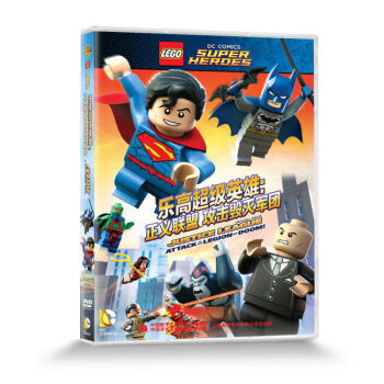 乐高超级英雄:正义联盟攻击毁灭军团(DVD9) -
