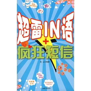 超雷IN语+疯狂短信【图片 价格 品牌 报价】