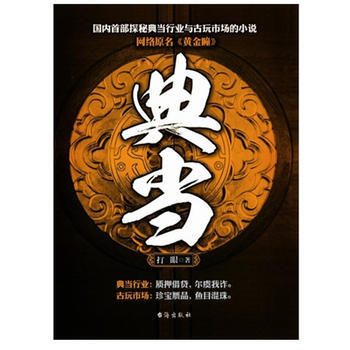 小说典当_典当2有声小说典当2在线收听mp3全集打包下