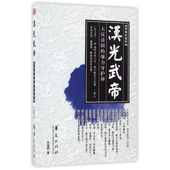 > 汉光武帝