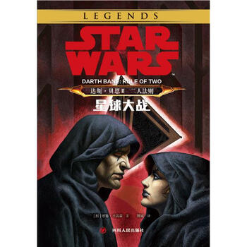 《达斯.贝恩二人法则 星球大战 加德鲁卡宾森 小