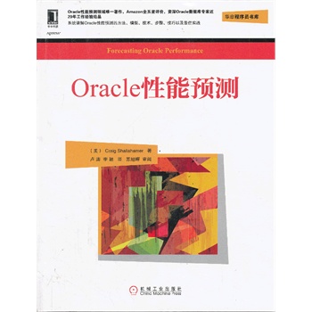 正版 Oracle性能预测 书籍【图片 价格 品牌 报