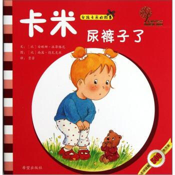 女孩卡米的女生:卡米尿故事了诉苦的喜欢跟裤子图片
