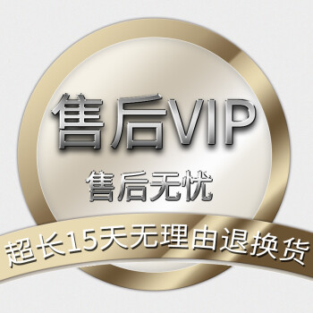 无须单拍] 尊享vip 售后服务 --- 15天无忧售后 vip售后特权【下单即
