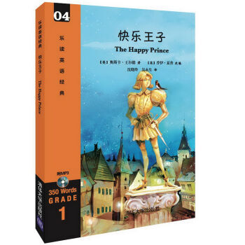 快乐王子(附光盘) the happy prince [3-6岁]