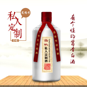 【定制来袭】定约号私人定制酒(竖标版)贵州茅台镇酱香白酒高度国产纯