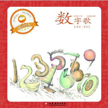 小橘宝图画馆:数字歌 [0-6岁]