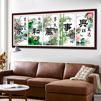 
                                        丝蒂尔十字绣新款客厅棉线家和万事兴梅兰竹菊五联画 155*65家和万事兴五联画小版H1861                