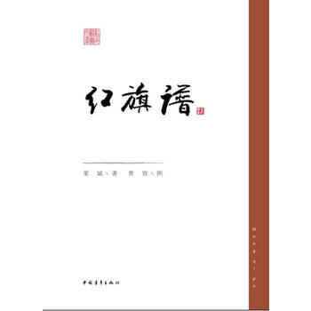 红色经典文库:红旗谱