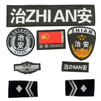 定制做全套特勤标志配件治安保安执勤特警魔术贴police软肩章臂章胸牌