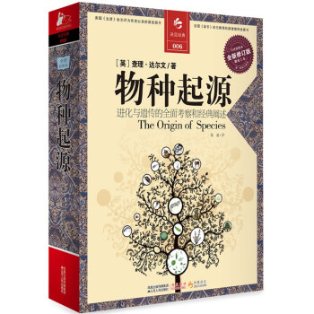 生物科学 > 正版物种起源(全译彩图本全新修订版)达尔文著达尔文进化