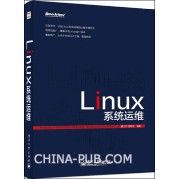 Linux 系统运维 linux操作系统教程书籍 978712