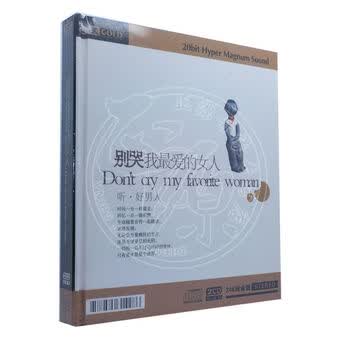 发烧音乐 龙源唱片 <em>别哭我最爱的女人</em> 听.好男人