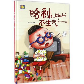 哈利,不生气