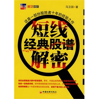 正版 短线经典股谱解密 书籍