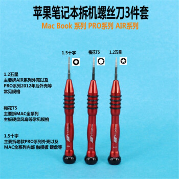 爵尼苹果螺丝刀五角十字macbook air拆机工具apple pro笔记本清灰