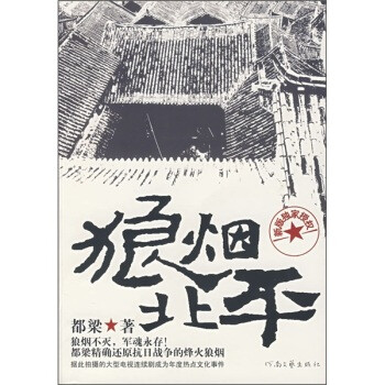 狼烟北平