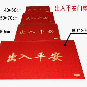 
                                                            欢迎光临丝圈防滑地垫门垫脚垫室内外入户电梯地垫定制做可裁剪卧室厨房门厅多功能大号加厚商家用 红色出入平安 120cm*180cm                