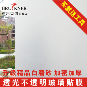 
                                        舰航 透光不透明自粘磨砂贴纸玻璃贴膜浴室卫生间移门窗户办公室隔断磨砂玻璃贴膜 纯磨砂 120厘米宽/5米价                