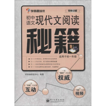 学而思培优?初中语文现代文阅读秘籍适用于初一年级