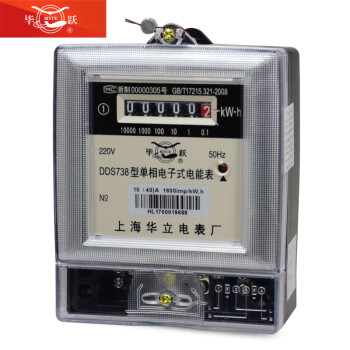 上海华立电表 dds7738 电子式电能仪表 单相电能表 家用电度表 火表