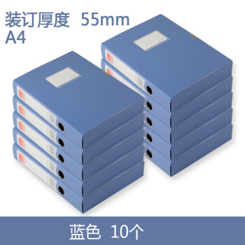 Homeglen A4 资料盒文件整理盒收纳盒塑料文件盒 55mm  蓝色 10个A1249
