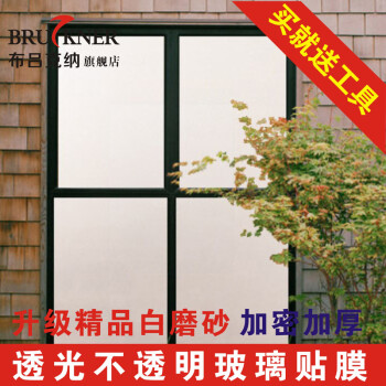 
                                        舰航 透光不透明自粘磨砂贴纸玻璃贴膜浴室卫生间移门窗户办公室隔断磨砂玻璃贴膜 纯磨砂 120厘米宽/5米价                