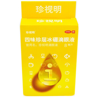 珍视明四味珍层冰硼滴眼液8ml 缓解视力疲劳假近视眼药水【2盒量贩