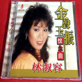 瑞华唱片林淑容金声玉振怀念歌曲天涯歌女CD