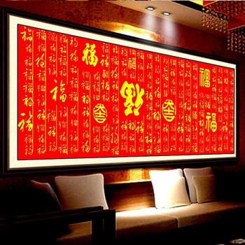 
                                        货到付款精准印花十字绣 百福图福字 十字绣新款客厅大幅 百福图福字 百寿图寿字十字绣系列 中格三股绣丝线166*62CM                