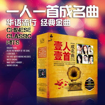 车载cd一人一首成名曲华语流行经典老歌